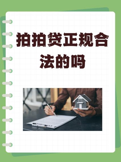 拍拍贷短期理财安全吗?收益怎么算?-第1张图片-华宇铭诚 拍拍贷短期理财安全吗?收益怎么算?-第1张图片-华宇铭诚