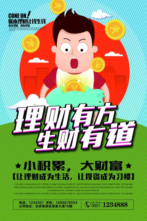 哪些投资理财渠道最靠谱？-第2张图片-华宇铭诚