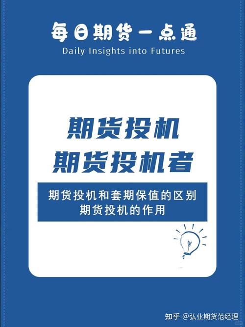 期货保值与投机的本质区别是什么？-第2张图片-华宇铭诚