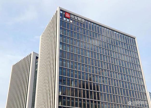 永安期货北京研究院聚焦什么研究方向？-第2张图片-华宇铭诚