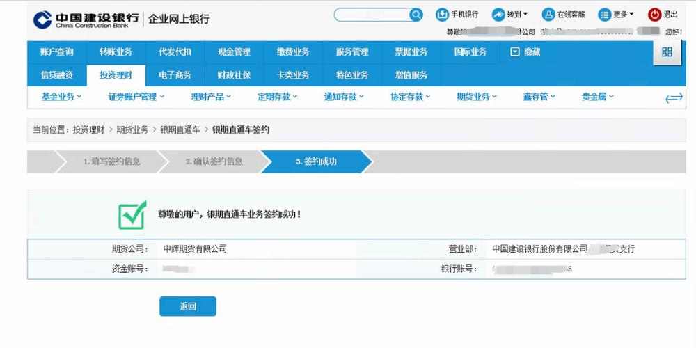 期货银期转账，银行如何操作？-第2张图片-华宇铭诚