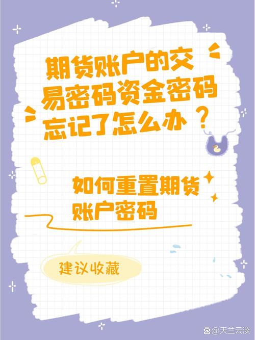 期货账户资金密码怎么修改？-第1张图片-华宇铭诚
