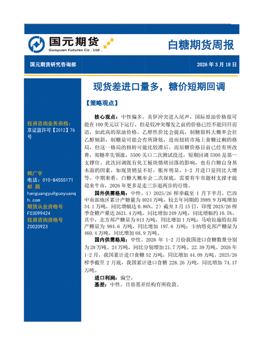 白糖单 白糖双 期货-第2张图片-华宇铭诚