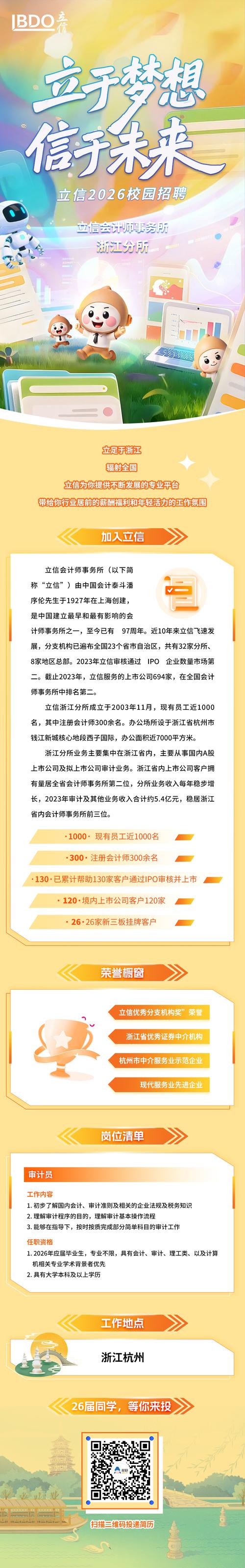 浙江期货业协会 招聘-第1张图片-华宇铭诚