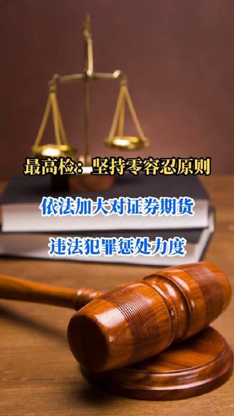 期货公司违规将受何种惩罚？-第1张图片-华宇铭诚