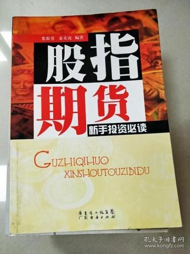 股指期货新手如何入门投资？-第1张图片-华宇铭诚
