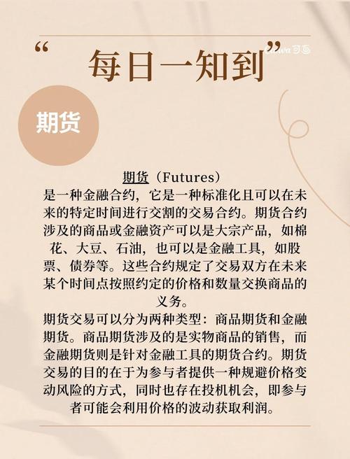 期货基础知识txt有哪些核心要点？-第2张图片-华宇铭诚