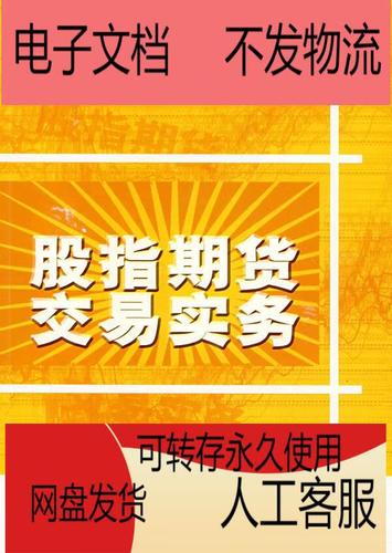 股指期货入门，如何快速掌握？-第2张图片-华宇铭诚
