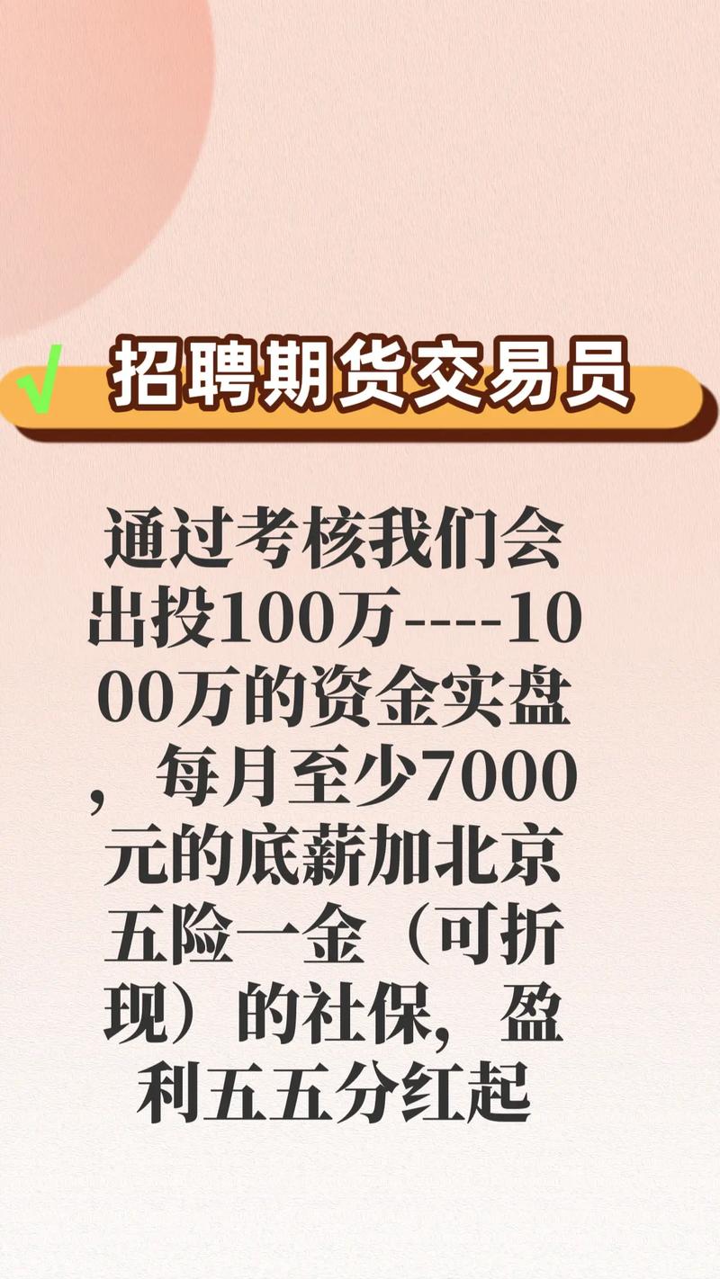 重庆期货操盘招聘，要求高吗？-第2张图片-华宇铭诚