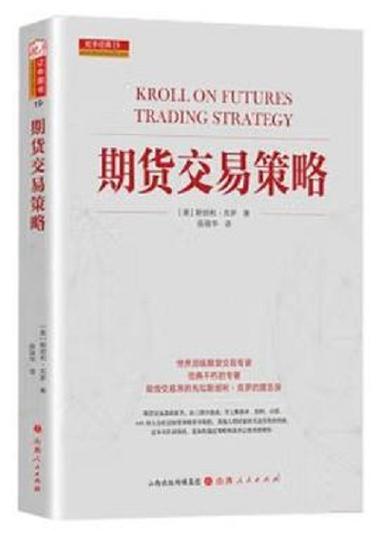 期货策略 下 PDF讲了哪些新内容？-第1张图片-华宇铭诚
