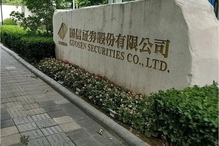 南华期货与国信证券有何业务关联？-第3张图片-华宇铭诚