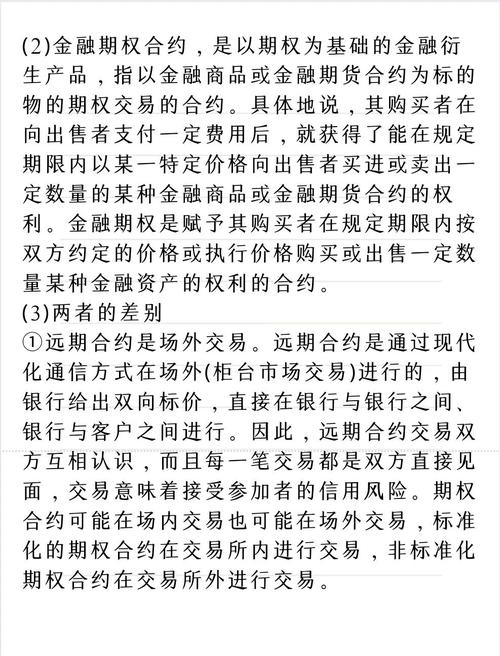 远期、期货、期权，三者有何核心区别？-第1张图片-华宇铭诚