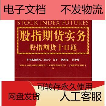 股指期货入门PDF，新手如何快速入门？-第1张图片-华宇铭诚