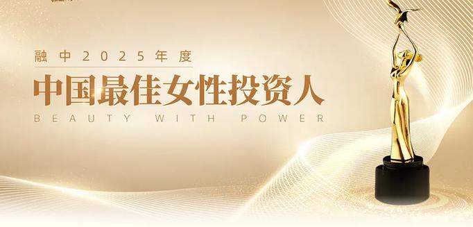 2025最佳投资人是谁？-第2张图片-华宇铭诚