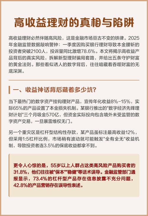 高收益理财知识有哪些风险与技巧？-第1张图片-华宇铭诚
