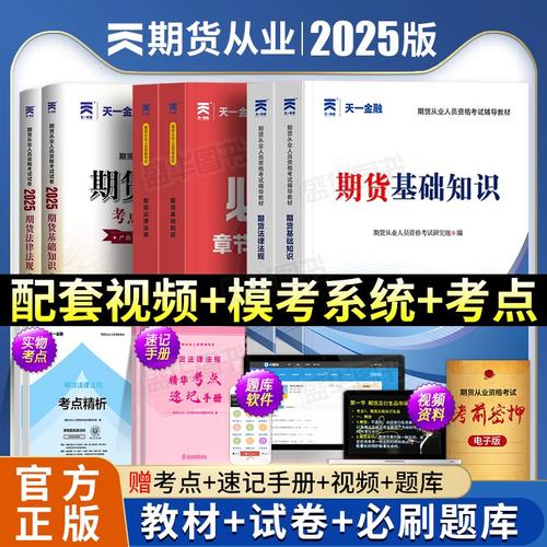 2025期货法律法规-第3张图片-华宇铭诚