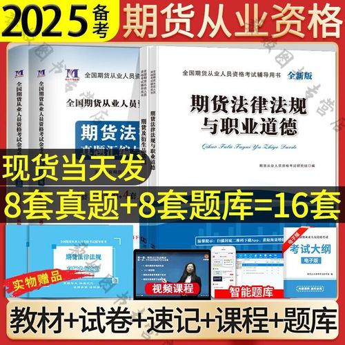 2025期货法律法规-第2张图片-华宇铭诚
