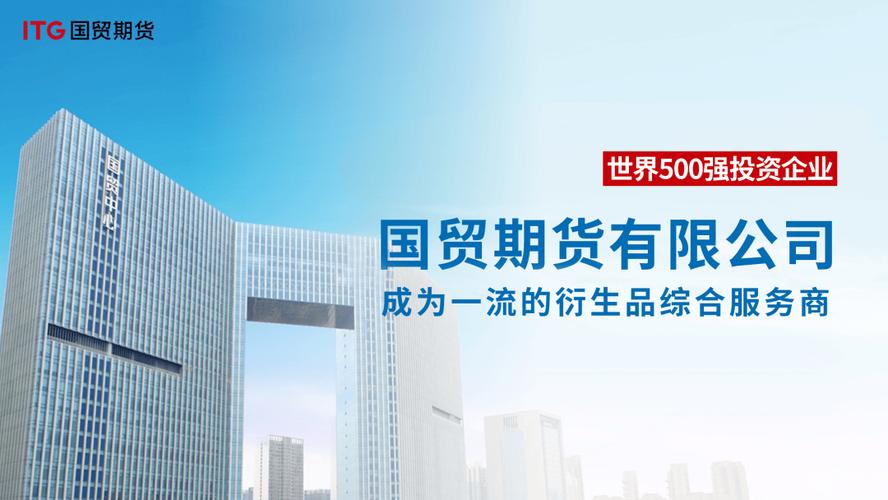 中国国际期货靠谱吗？-第1张图片-华宇铭诚