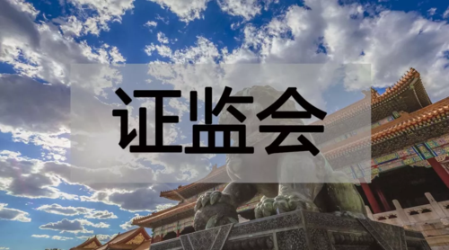 如何加强证券期货市场诚信监督？-第3张图片-华宇铭诚