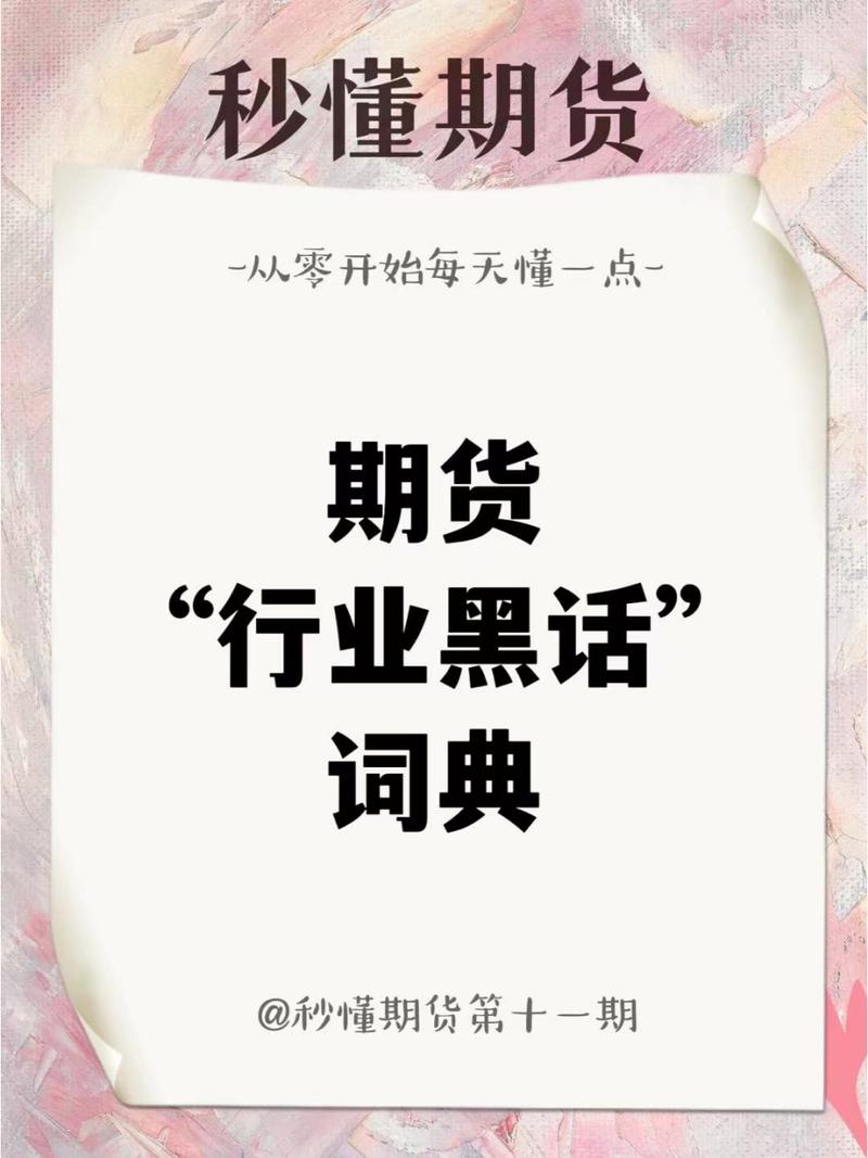 期货头寸究竟指什么？-第1张图片-华宇铭诚