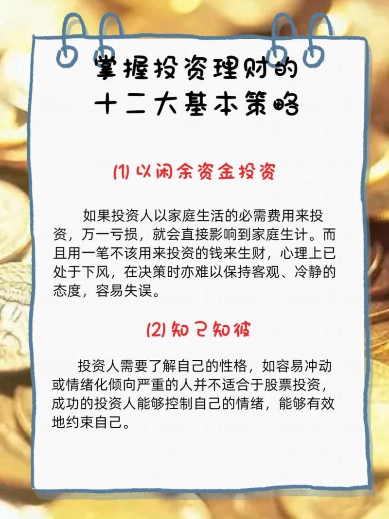 稳健投资与理财规划-第2张图片-华宇铭诚