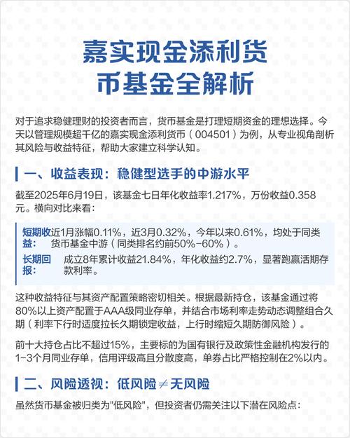 004501货币基金是什么？风险如何？收益怎样？-第2张图片-华宇铭诚