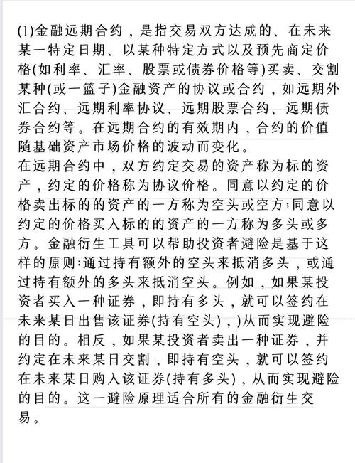 远期与期货有何异同？-第1张图片-华宇铭诚