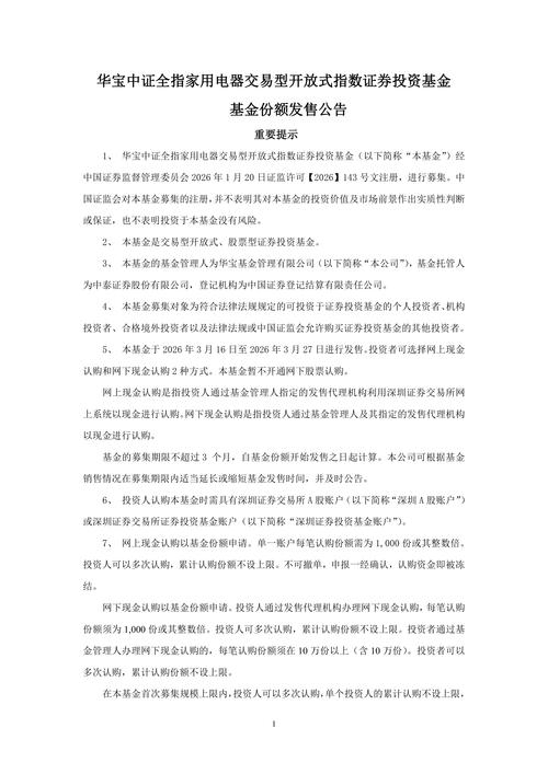 004341基金公告有何重要内容？-第3张图片-华宇铭诚