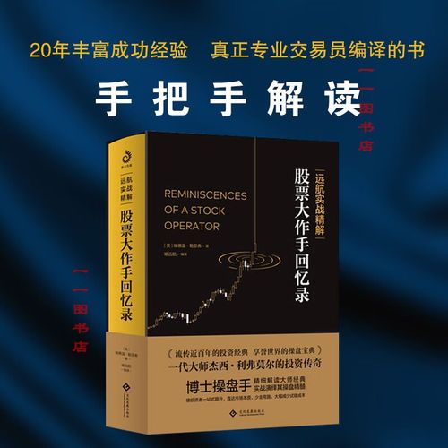 期货作手回忆录，如何炼就交易传奇？-第2张图片-华宇铭诚