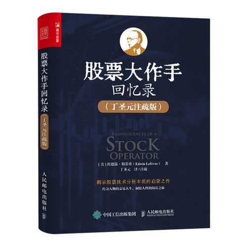 期货作手回忆录，如何炼就交易传奇？-第3张图片-华宇铭诚