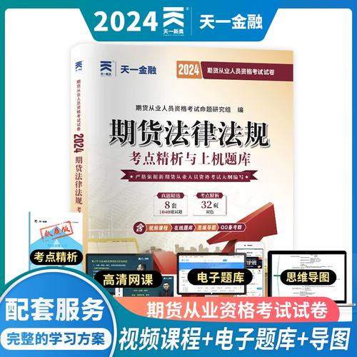 期货从业法律法规考试重点有哪些？-第2张图片-华宇铭诚