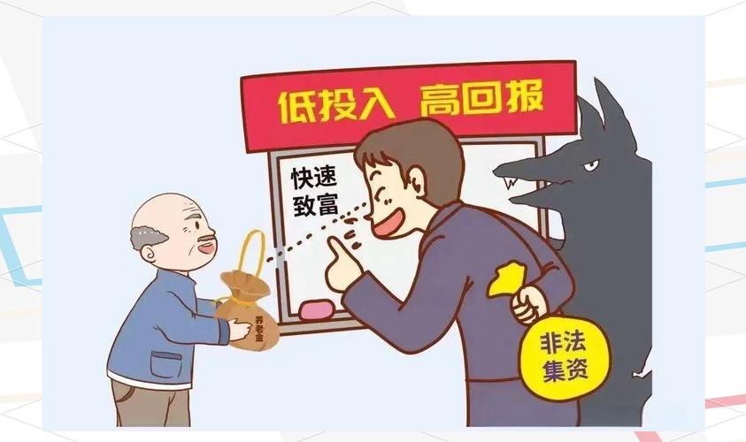 民间投资与非法集资如何界定？-第3张图片-华宇铭诚