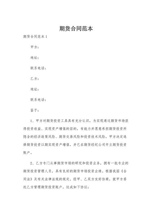 期货合约标准化条款具体包含哪些内容？-第1张图片-华宇铭诚