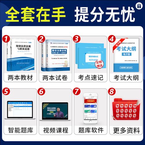 期货从业资格考试法规核心考点有哪些？-第3张图片-华宇铭诚