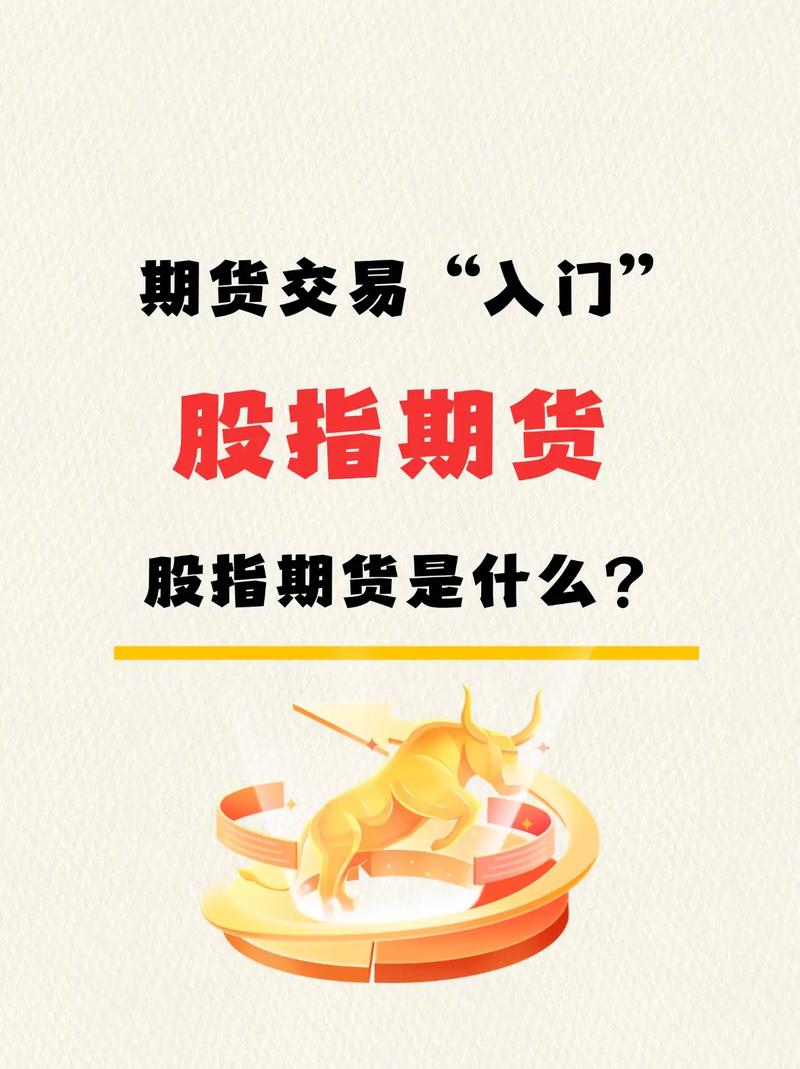 股票与股指期货究竟有何关联？-第1张图片-华宇铭诚