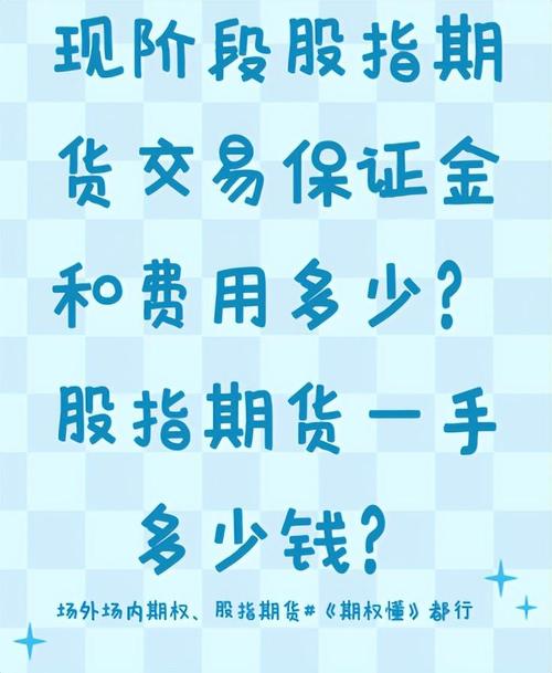 股指期货维持保证金如何计算？-第2张图片-华宇铭诚