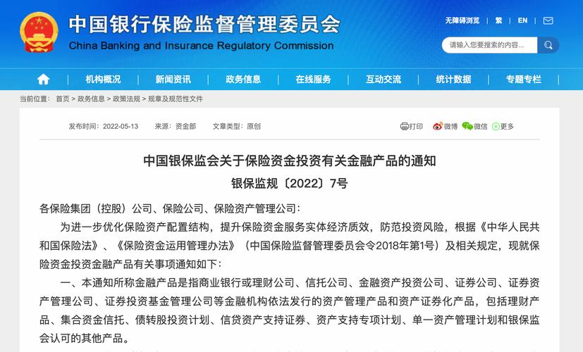 保监会如何监管投资型保险？-第2张图片-华宇铭诚