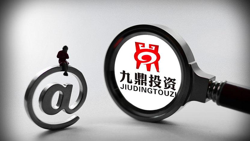 九鼎投资为何挂牌新三板？-第3张图片-华宇铭诚
