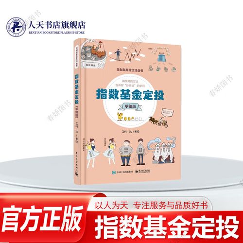 基金定投选什么基金最合适？-第3张图片-华宇铭诚
