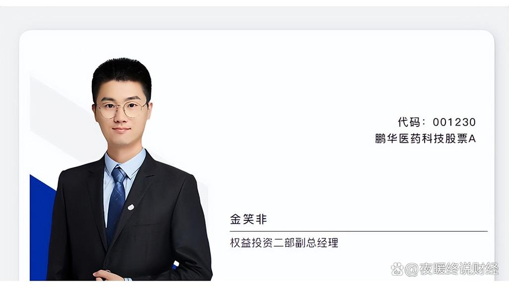 鹏华基金经理待遇究竟如何？-第3张图片-华宇铭诚