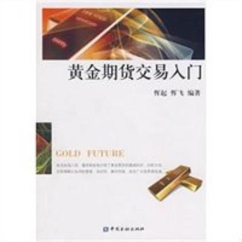 期货交易入门PDF该怎么学？-第1张图片-华宇铭诚