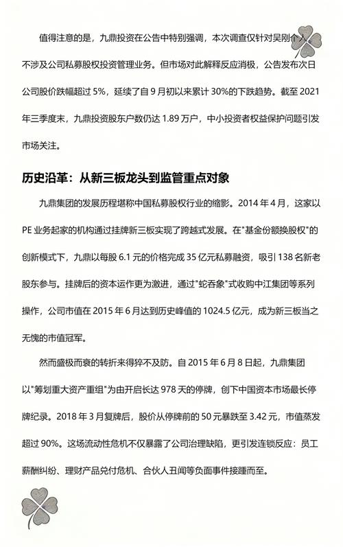 九鼎投资董事长吴刚-第2张图片-华宇铭诚