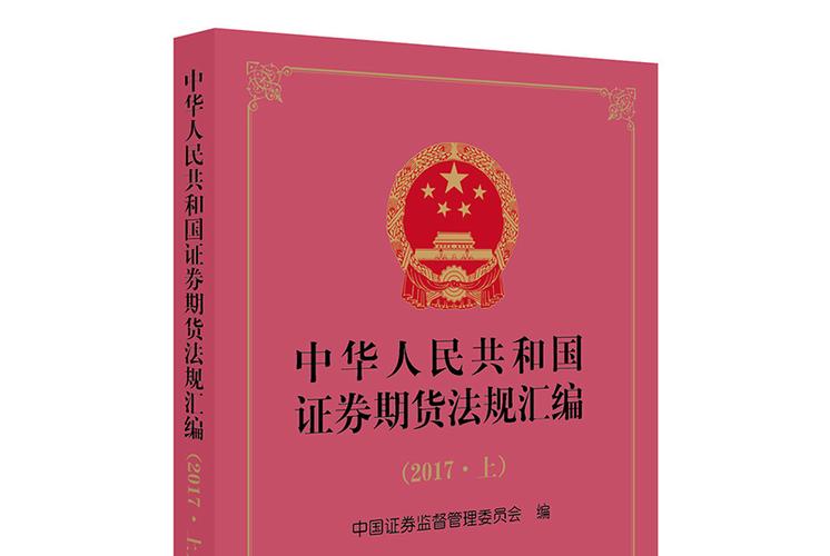 期货市场法律法规核心要点有哪些？-第2张图片-华宇铭诚