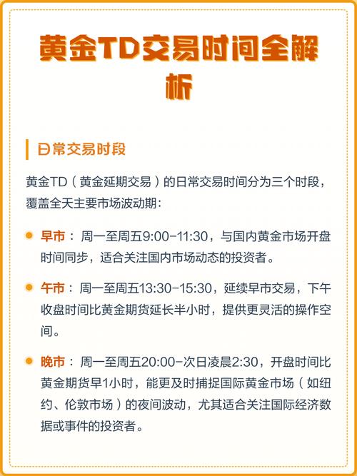 期货黄金TD，投资该选哪个？-第2张图片-华宇铭诚