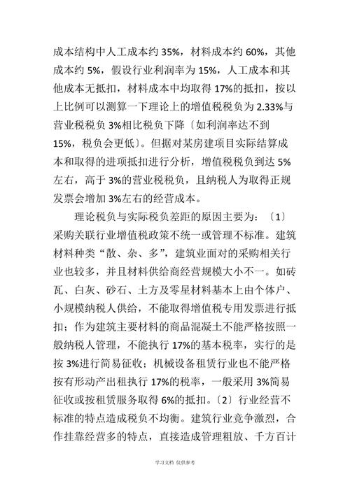 营改增如何影响投资决策？-第1张图片-华宇铭诚