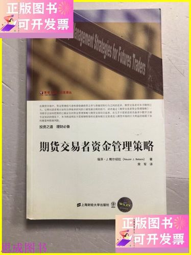 期货交易资金管理策略如何制定？-第1张图片-华宇铭诚