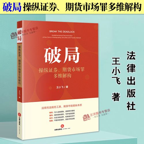操纵证券期货市场罪如何界定与惩处？-第1张图片-华宇铭诚