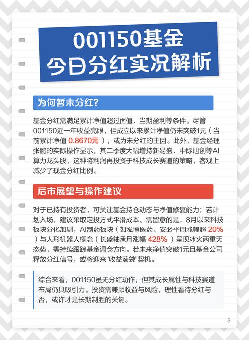 基金分红为何反而可能亏钱？-第1张图片-华宇铭诚
