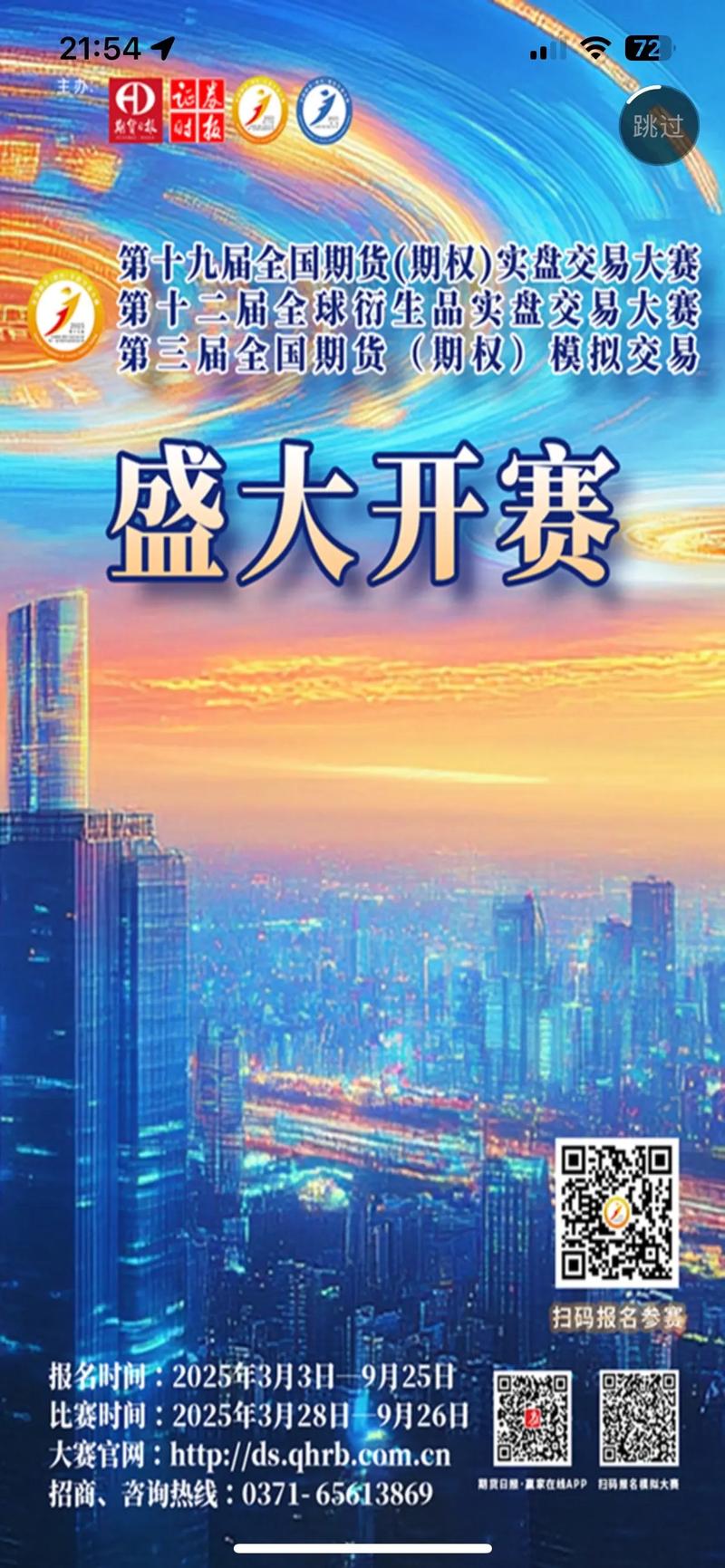 期货日报实盘大赛有何亮点？-第3张图片-华宇铭诚