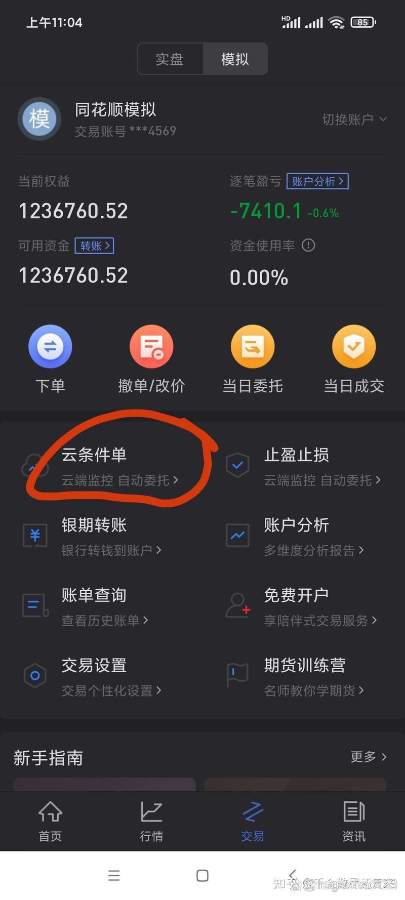 申银万国期货靠谱吗？服务与实力如何？-第2张图片-华宇铭诚